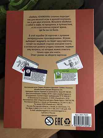 Настольная игра ДаНет «книжник» 