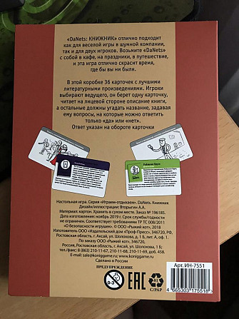 Настольная игра ДаНет «книжник»  - изображение 2