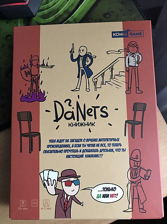 Настольная игра ДаНет «книжник»  - изображение 1