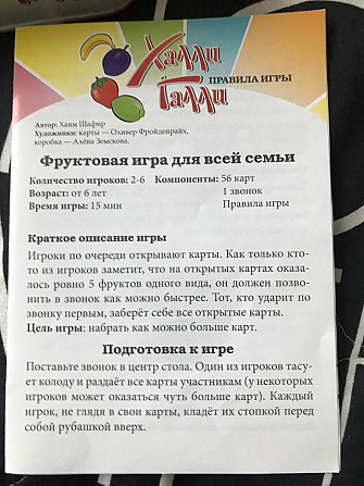 Игра Халли Галли  - изображение 4