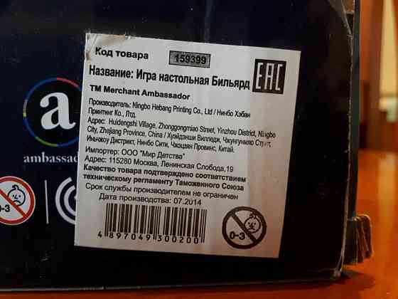 Бильярд детский настольный 
