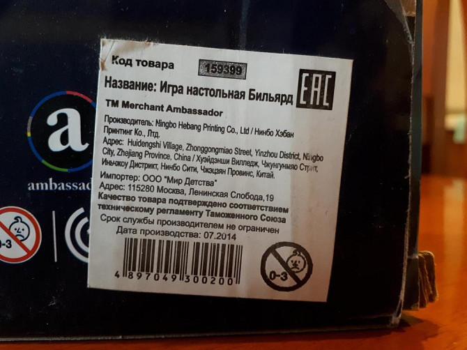 Бильярд детский настольный  - изображение 3