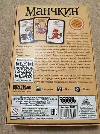 Игра настольная "Манчкин" 