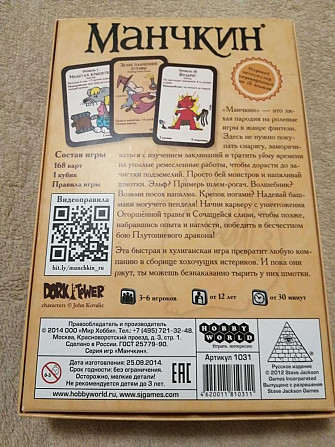 Игра настольная "Манчкин"  - изображение 3