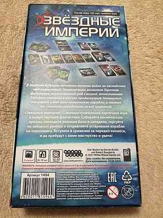 Игра настольная "Звездные империи" 
