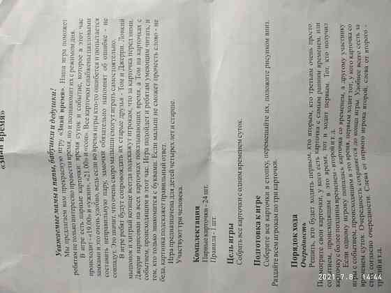 Настольная развивающая игра ЗНАЙ ВРЕМЯ 