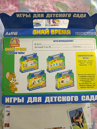 Настольная развивающая игра ЗНАЙ ВРЕМЯ  - изображение 2