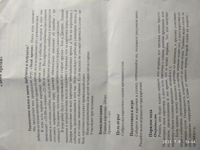 Настольная развивающая игра ЗНАЙ ВРЕМЯ  - изображение 4