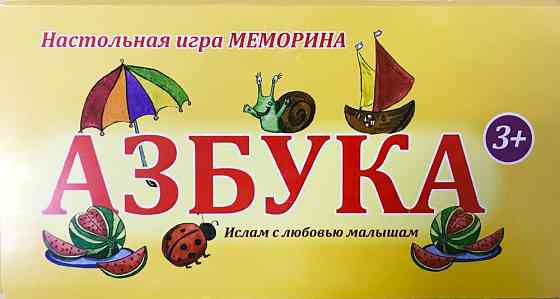 Карточки - Настольная игра Азбука 