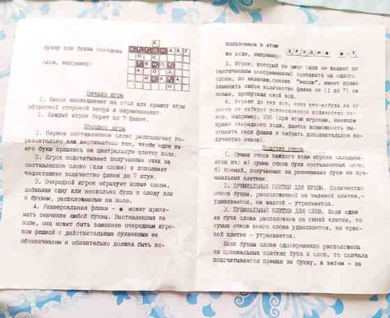 Детская настольная игра Эрудит времён СССР 