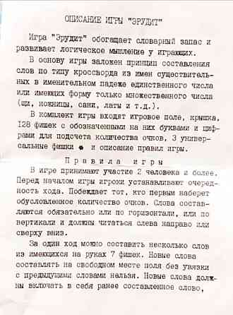 Детская настольная игра Эрудит времён СССР 