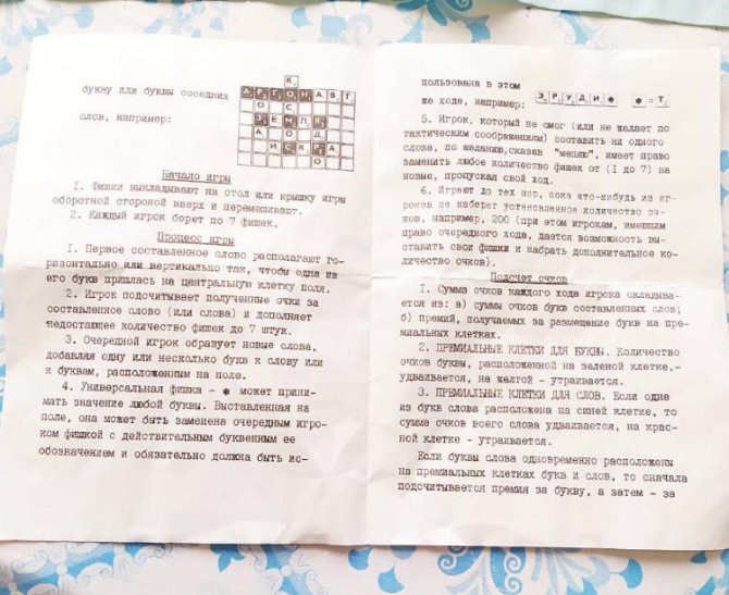 Детская настольная игра Эрудит времён СССР  - изображение 4