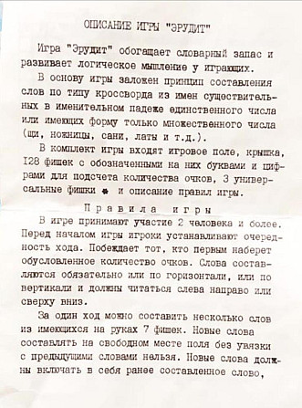 Детская настольная игра Эрудит времён СССР  - изображение 3