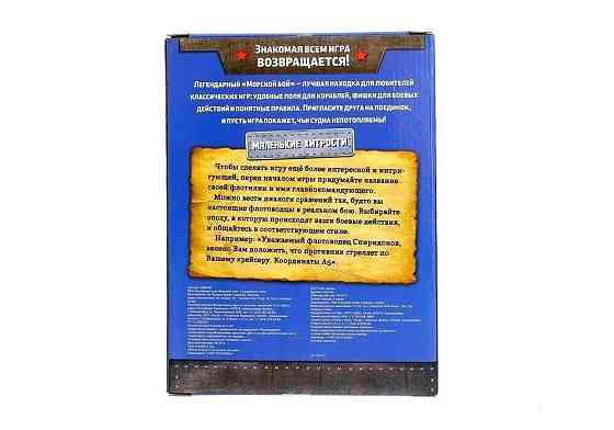 Настольная игра «Морской бой», 2 раздельных поля н 