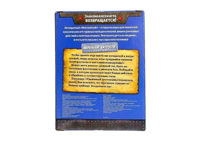 Настольная игра «Морской бой», 2 раздельных поля н  - изображение 2