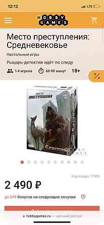 Место преступления. Средневековье 