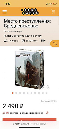 Место преступления. Средневековье  - изображение 1