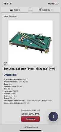 бильярдный столик (мини) 