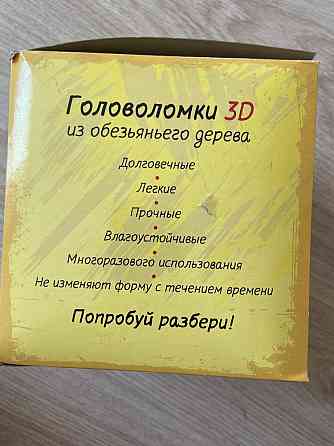 Головоломка 3D 