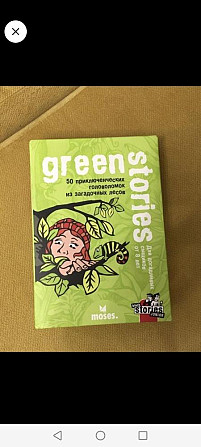 Данетки Green stories  - изображение 1