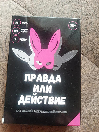 Карточная игра правда или действие 18+  - изображение 1