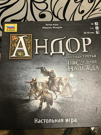 Андор последняя надежда  - изображение 1