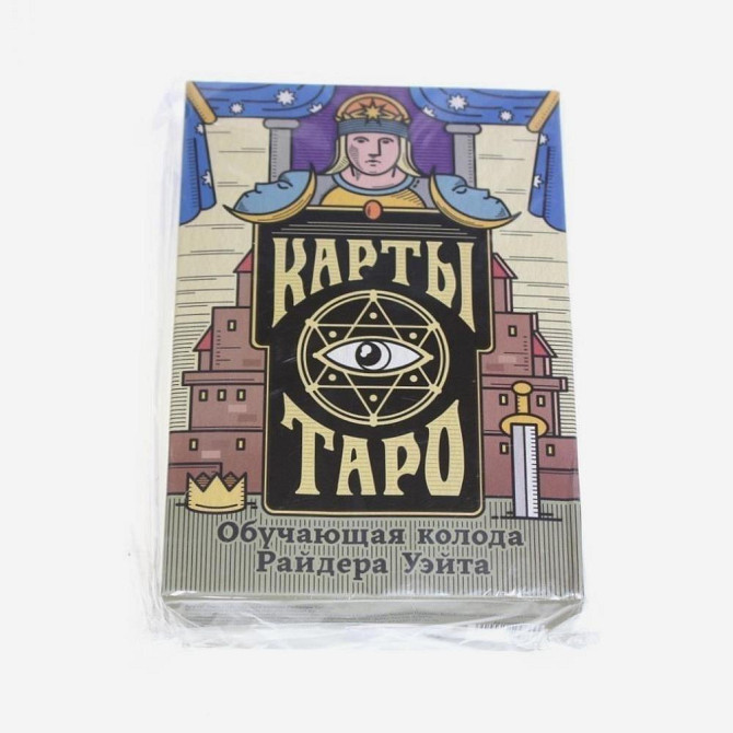 Карты Таро «Колода Райдера Уэйта», 78 карт новый  - изображение 2