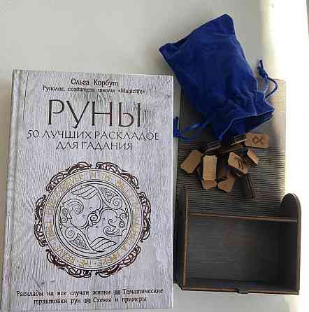 Руны и книга 