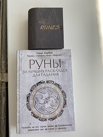 Руны и книга  - изображение 2