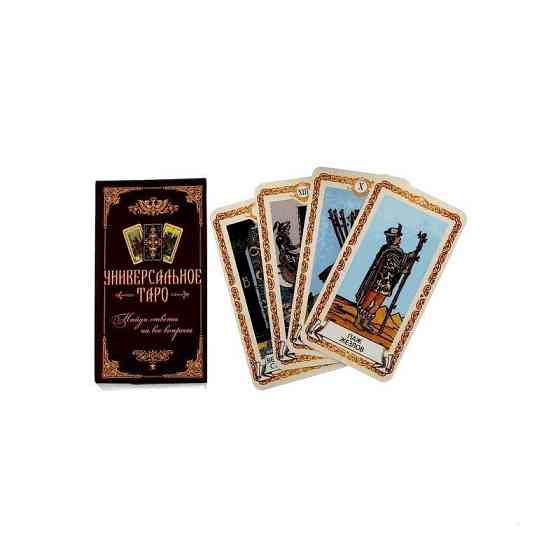 Карты - Универсальное таро, 78 шт. новый 