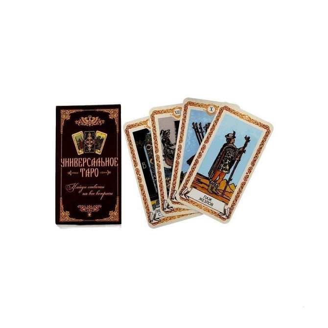 Карты - Универсальное таро, 78 шт. новый  - изображение 2