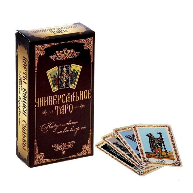 Карты - Универсальное таро, 78 шт. новый  - изображение 3