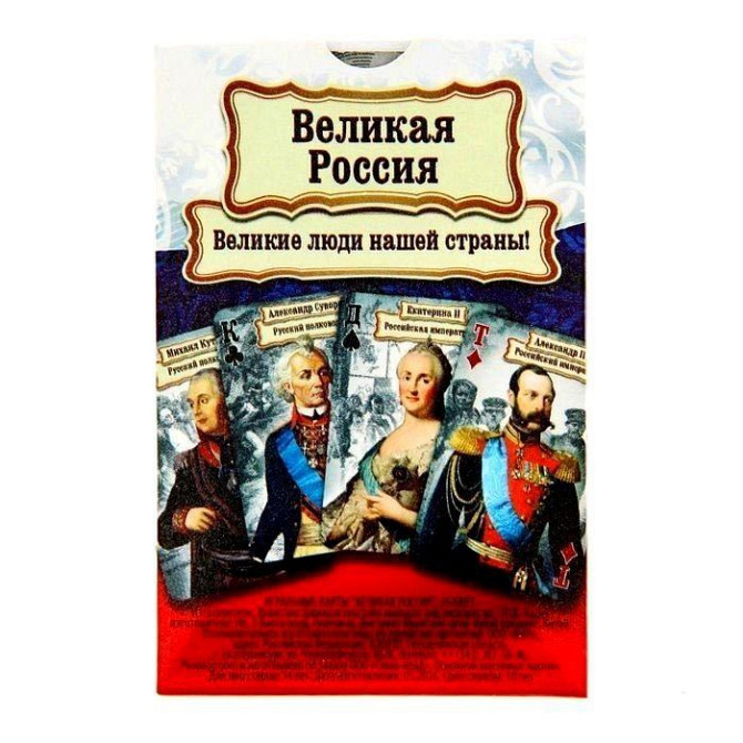 Игральные карты «Великая Россия», 36 карт новый  - изображение 3