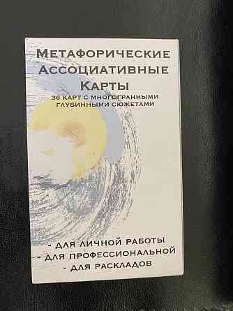 Метафорические карты 