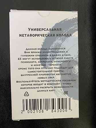 Метафорические карты 