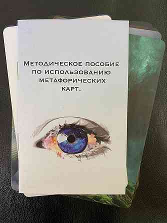 Метафорические карты 