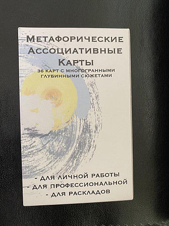 Метафорические карты  - изображение 1
