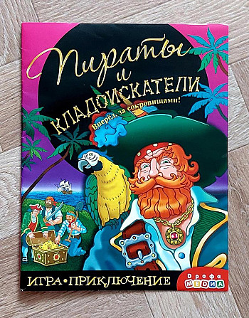 Игра "Пираты и Кладоискатели"  - изображение 1