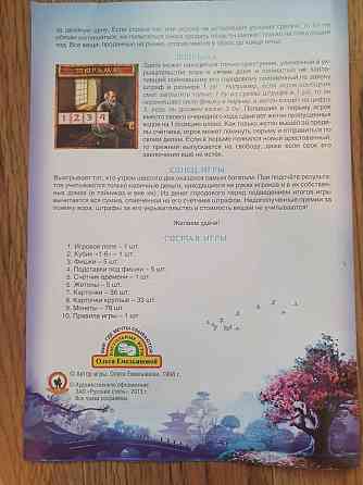 Настольная игра 