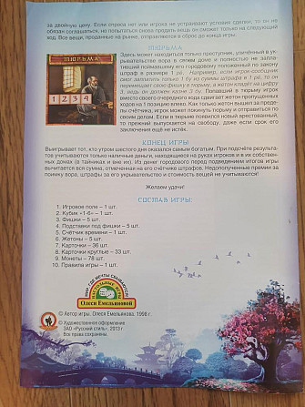 Настольная игра  - изображение 2