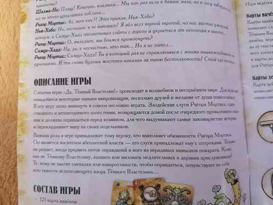 Настольная игра "Да, тёмный властелин!" 
