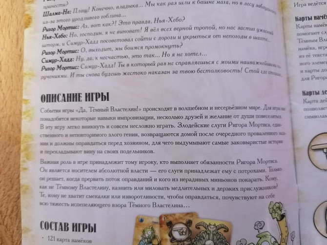 Настольная игра "Да, тёмный властелин!"  - изображение 3