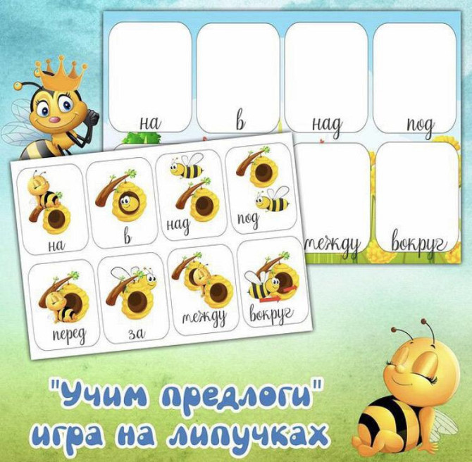 Игра на липучках Учим предлоги  - изображение 1