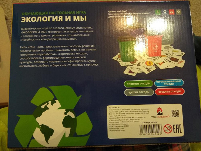 Игра настольная "Экология и мы"  - изображение 2