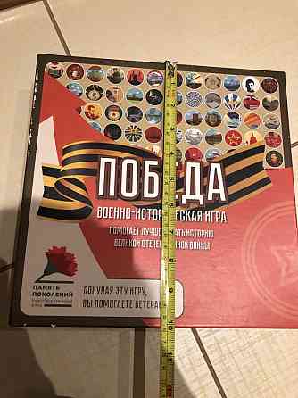 Игра настольная военно историческая Победа 
