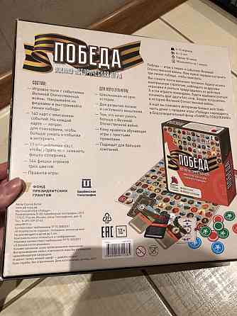 Игра настольная военно историческая Победа 
