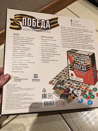 Игра настольная военно историческая Победа  - изображение 2