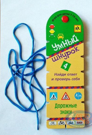 Умный шнурок игра Дорожные знаки  - изображение 1