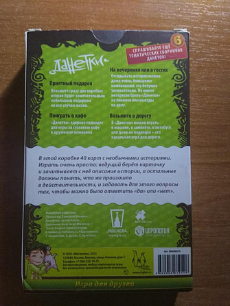 Данетки  - изображение 2