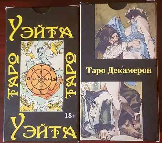 Карты ТАРО. Новые. 